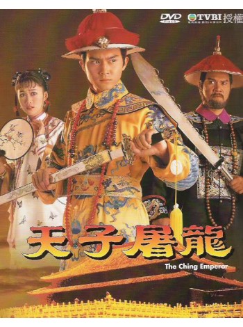 The Ching Emperor ฮ่องเต้บัลลังค์เลือด ปี 1995 T2D 2 แผ่นจบ พากย์ไทย